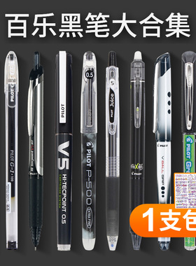 日本pilot百乐黑笔大合集P500/juice/v5/g1/g2/juice up矿泉水笔考试按动式水笔签字笔0.5日系旗文具舰店官网