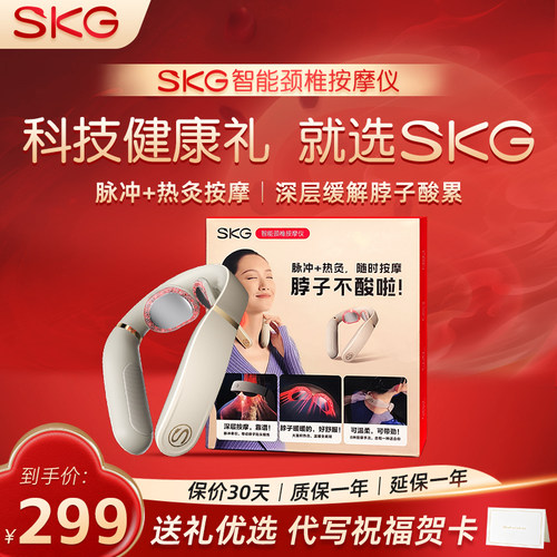 SKG颈椎按摩仪山姆定制款礼物