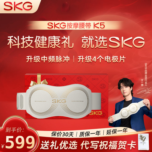 SKG腰部按摩仪K5-2智能热敷护腰