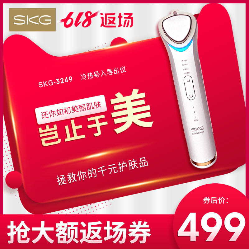 skg 3249温热导入美容仪家用洁面仪电动美容仪温冷离子清洁按摩|ruв категории личный уход/Здравоохранение/массажное оборудование, инструмент для чистой красоты, электронный косметический прибор - от Buy2taobao.com для оказания профессиональной услуги покупки агента Taobao