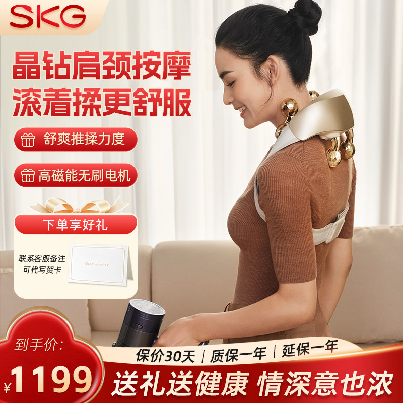 SKG颈椎按摩器H5-2尊贵按摩披肩晶钻斜方肌肩颈部按摩仪热敷揉捏