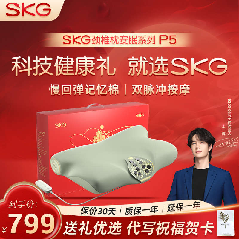 SKG颈椎枕P5护颈枕头改善睡眠
