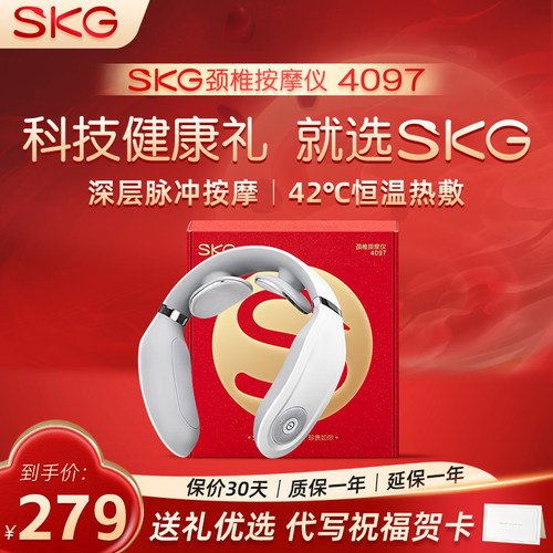 送礼节日优品SKG颈椎按摩仪4097