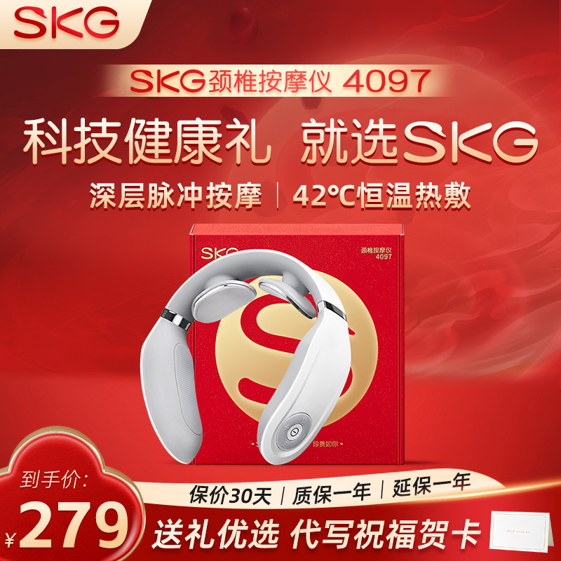 SKG颈椎按摩器4097脉冲热敷揉捏肩颈按摩仪脖子痛护颈部生日礼物