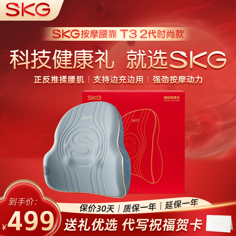 SKG腰部按摩器T3二代腰背椅垫车载靠垫颈椎背酸痛神器腰椎按摩仪
