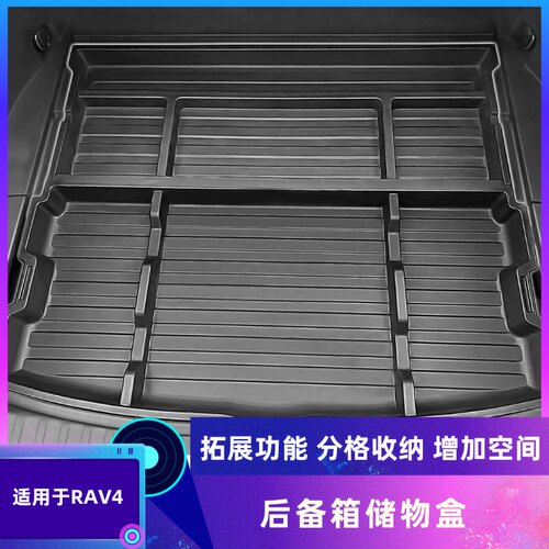 适用20-26款RAV4荣放后备箱储物盒26款威兰达专用储物箱杂收纳盒
