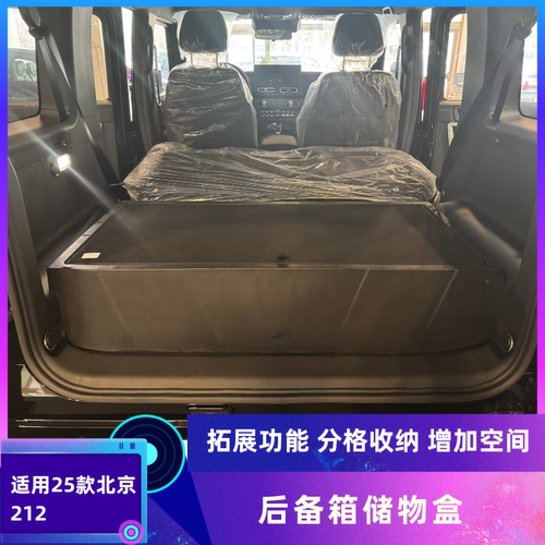 适用于北京212后备箱储物盒收纳箱改装件填平魔盒T01专用躺平尾箱