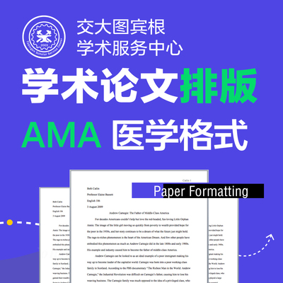 【AMA】英文论文排版改格式 | 美国医学会 pubmed JAMA 期刊会议