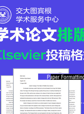 Elsevier爱思唯尔英文论文排版