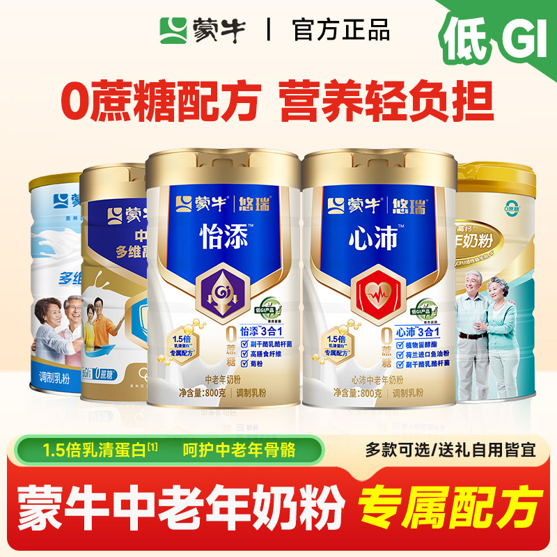 蒙牛悠瑞心沛奶粉800g中老年人零蔗糖奶粉中老年营养奶粉专属牛奶,咖啡/麦片/冲饮,中老年奶粉,淘宝优惠券,粉丝福利购,淘宝优惠卷