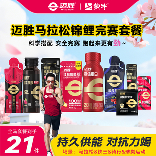 迈胜能量胶清酸片赛速饮甜菜根液全马半马套餐马拉松长跑比赛补剂