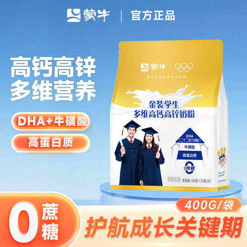 蒙牛金装学生多维高钙生奶粉