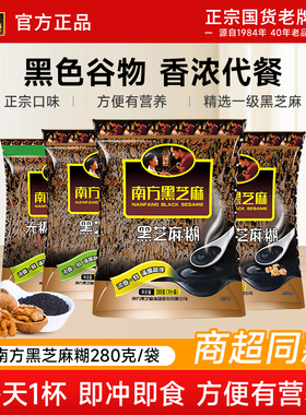 芝麻糊南方黑芝麻糊280g360g原味无糖小袋装正品早餐速溶耐饿冲饮