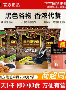 芝麻糊南方黑芝麻糊280g360g原味无糖小袋装正品早餐速溶耐饿冲饮
