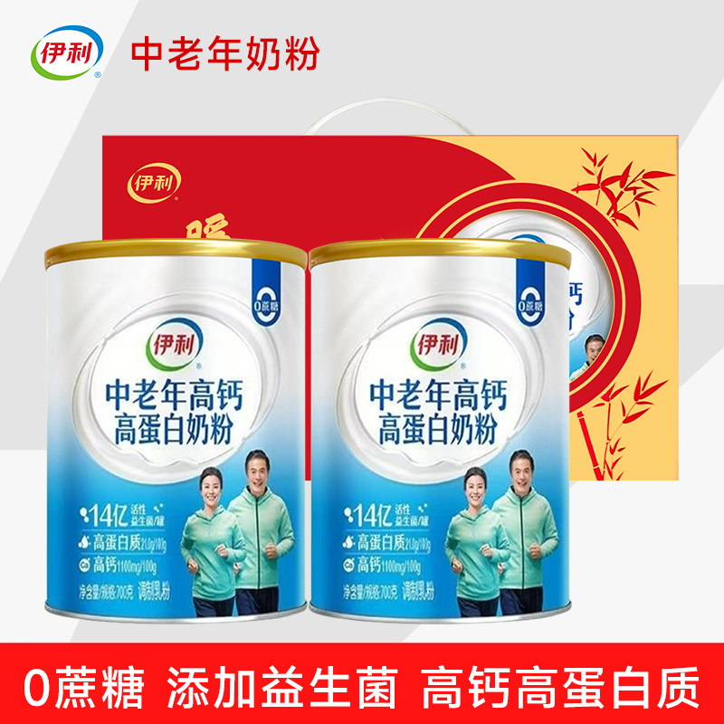 中秋礼盒伊利高钙高蛋白营养奶粉老年人冲饮中老年人牛奶粉益生菌