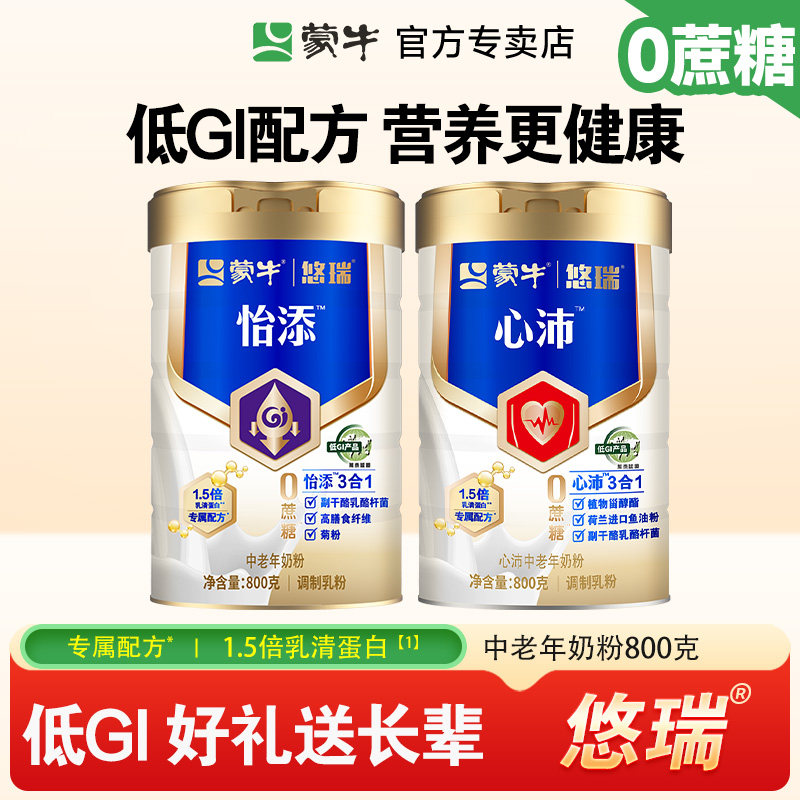 蒙牛悠瑞怡添心沛奶粉800g礼盒送礼年货无蔗糖成人老年人控糖奶粉