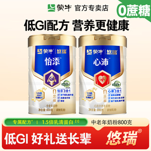蒙牛悠瑞怡添心沛奶粉800g礼盒送礼年货无蔗糖成人老年人控糖奶粉