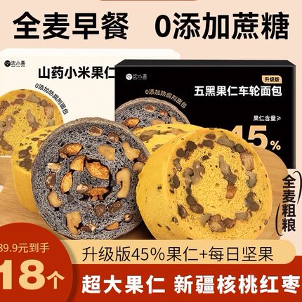 沈小善全麦面包车轮吐司坚果黑麦糖小米山药脂孕妇低欧包无0整箱