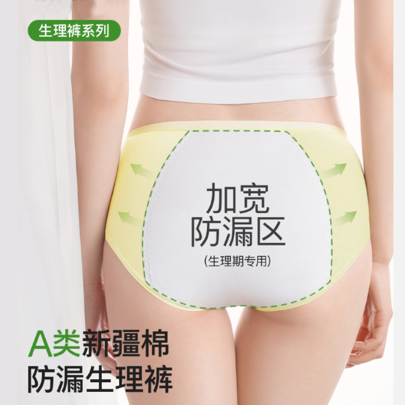 大码胖mm生理前后侧防漏抗菌内裤