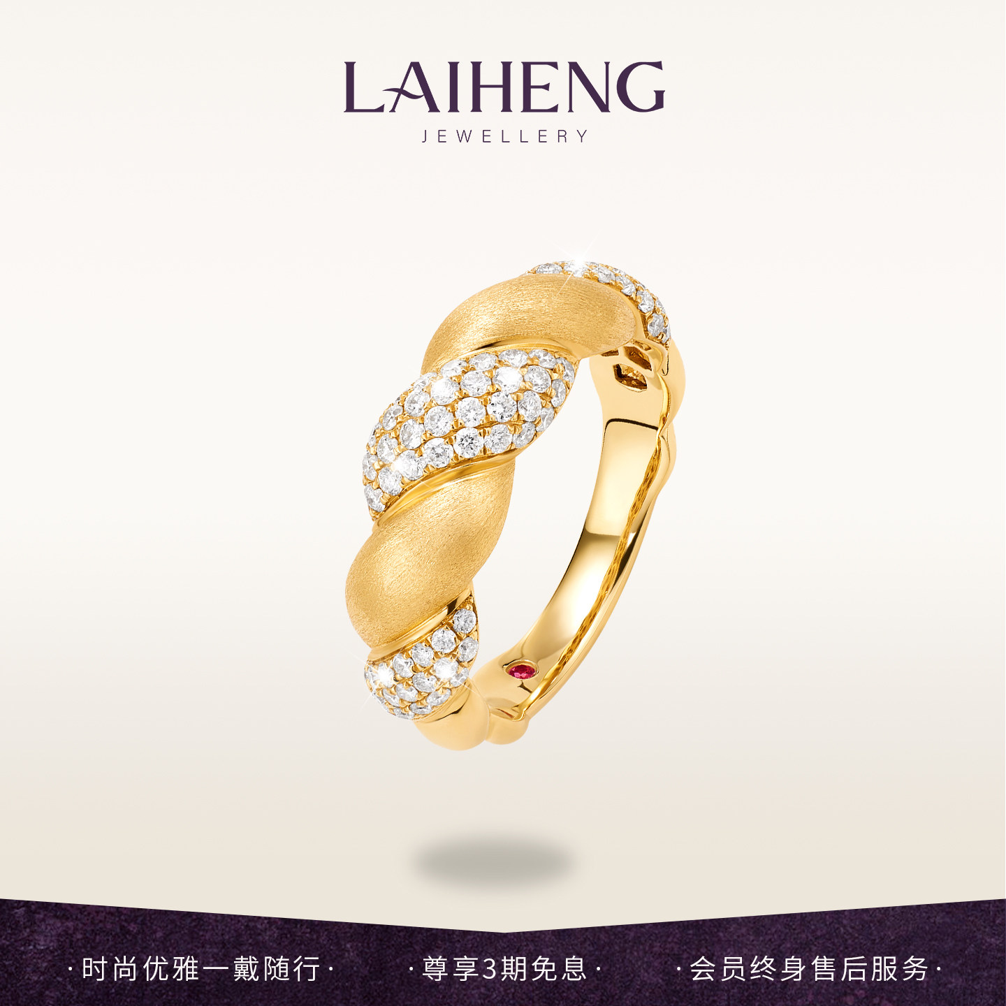 LAIHENG莱恒珠宝【扭扭套装】18K金 钻石戒指