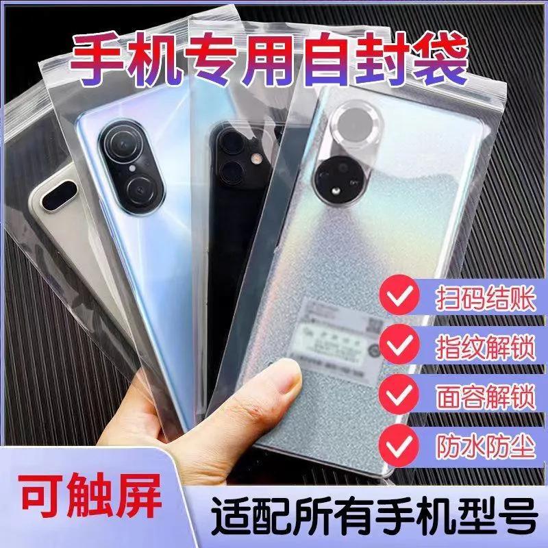 手机防水袋加厚外卖骑手防雨防尘袋可触屏保护一次性封口透明自封