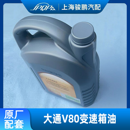 大通V80原厂变速箱齿轮油油