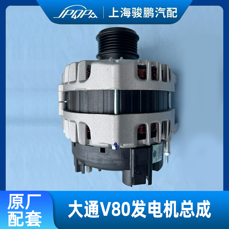 上汽大通V80发电机总成 2.5T 2.0T柴油车大功率 交流发电机皮带轮