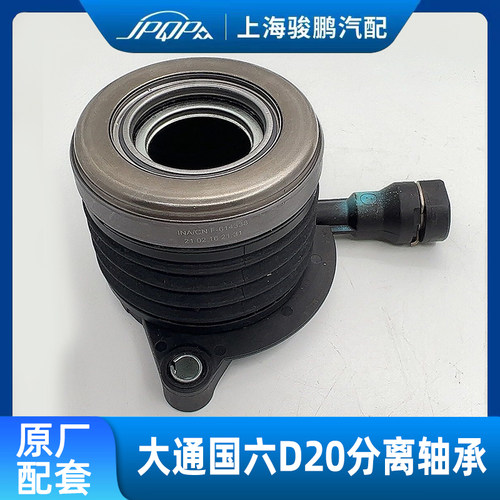 大通V80V90国六原厂分离轴承