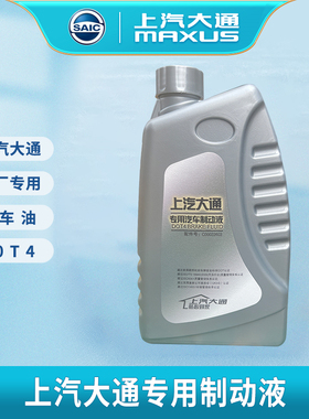 适用上汽大通V80G10G50T7060刹车油制动液D0T4原厂配套专用刹车油