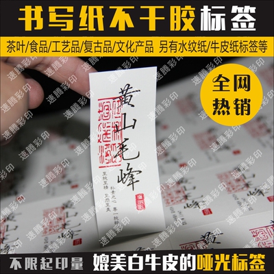 美纹纸牛皮茶叶蜂蜜不干胶标签