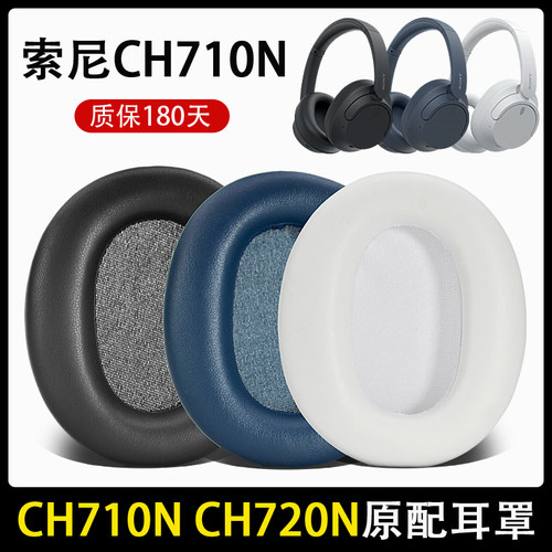 Sony索尼WH-CH710N耳机保护套