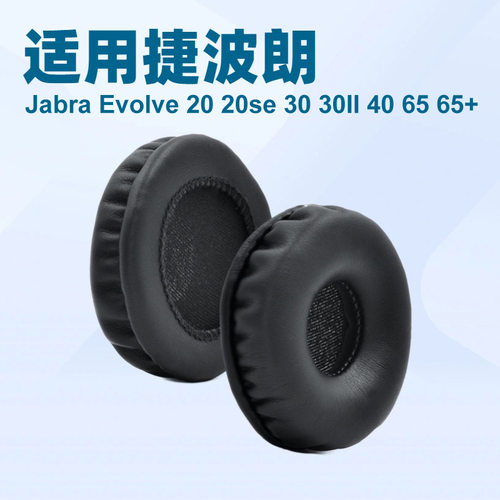 捷波朗Jabraevolve头戴式耳罩