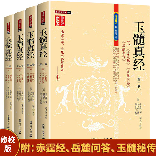 【包邮】玉髓真经（全四册）