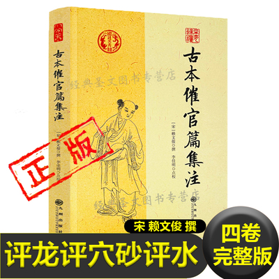 【包邮】古本催官篇集注