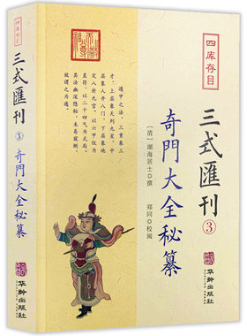 奇门大全秘纂清湖海居士