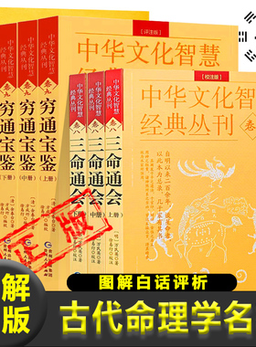 正版 全7册滴天髓穷通宝鉴三命通会 中国古代命理学名著 子平真诠白话评注图解八字推命术定人ji凶 五行生克四柱八字命理学书籍