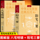 丛刊卷三四 2册 阳宅三要 阳宅布局居家风水入门书 原文 建筑构造居家布局五行八宅中国哲学书籍 八宅明镜 解说中华文化智慧经典