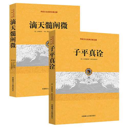 传统文化经典古籍注解（二册）