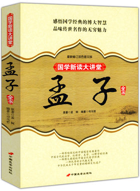 库存孟子全书（原文注