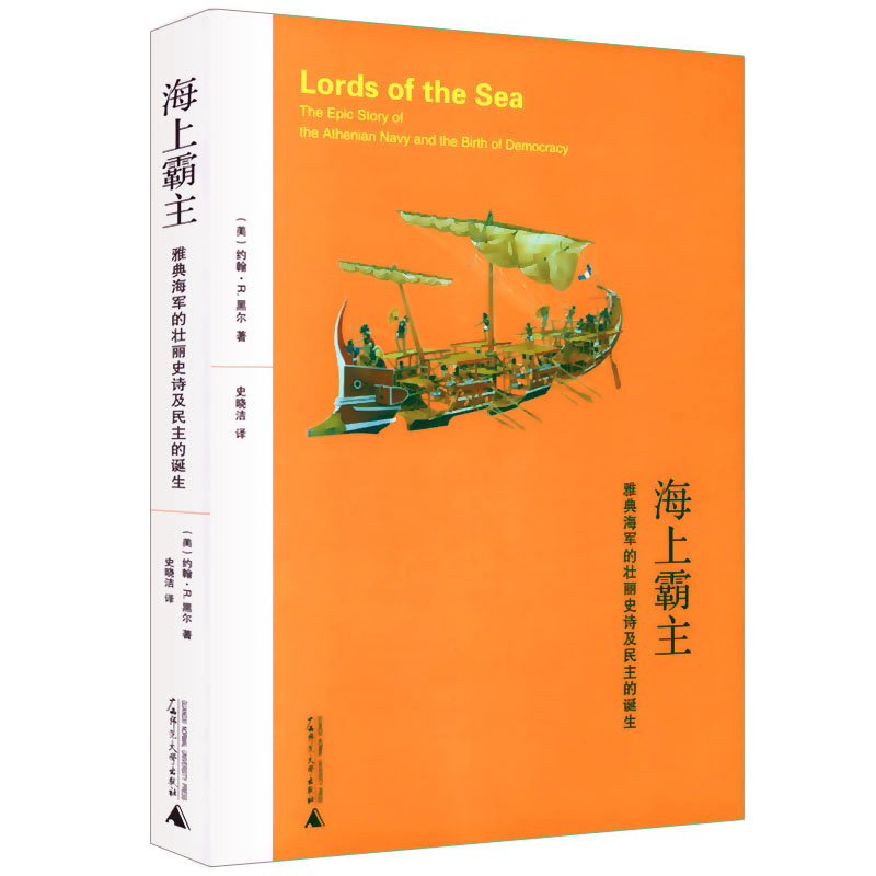 军的壮丽史诗及民主的诞生/