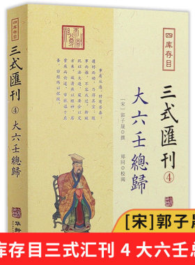 大六壬总归四库存目三式汇刊