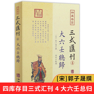 大六壬总归四库存目三式汇刊