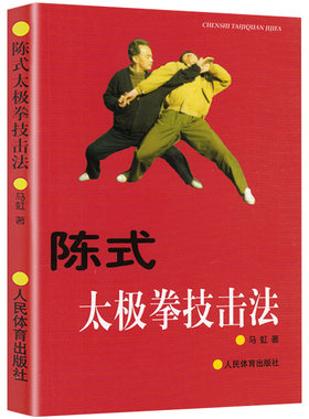 陈式太极拳技击法入门系统整理