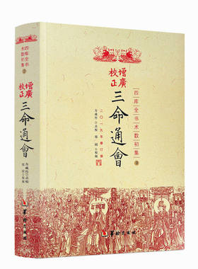三命通会四库全书术数初集