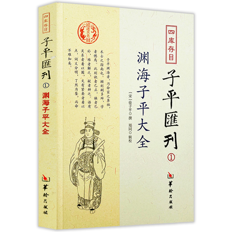 渊海子平大全四库存目子平汇刊1