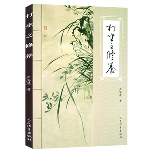 【正版】打坐之修养 打坐知识中医道家养生书籍静坐修道与长生不老养生因是子静坐养生法书籍