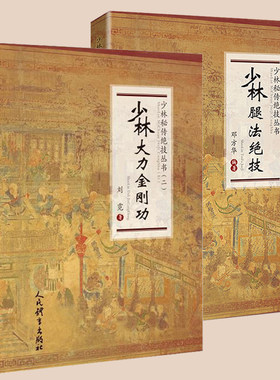 少林大力金刚功+少林腿法绝技