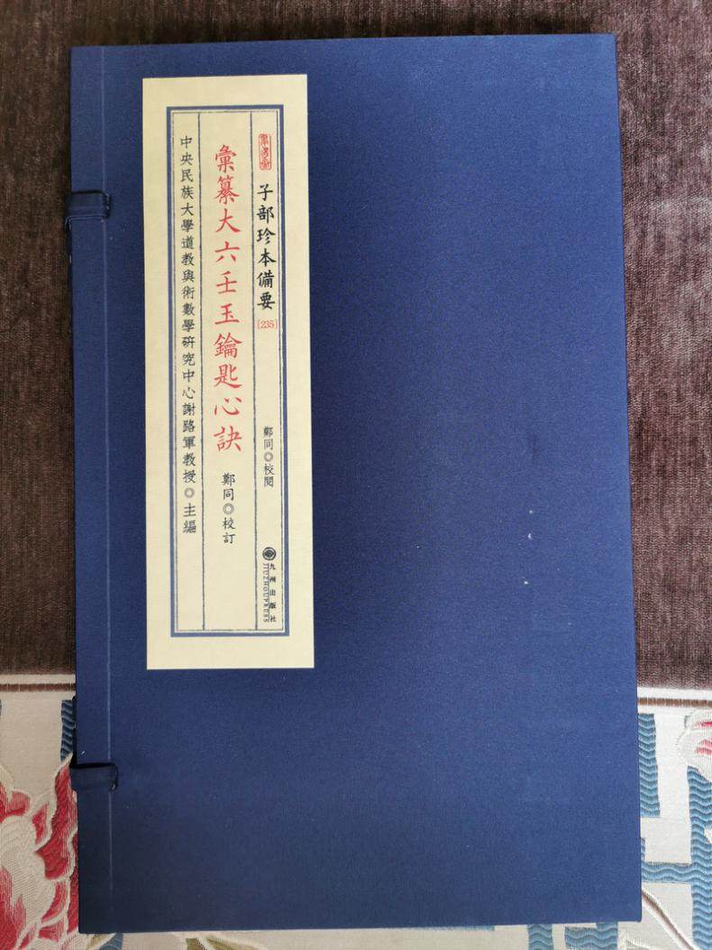 子部珍本备要第235种:汇纂大六壬玉钥匙心诀(一函一册)