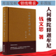 书籍 释迦牟尼佛佛学文化入门书佛陀传正见 证悟菩提道次第广论楞伽经八大菩萨传讲记 钱文忠作品：人间佛陀释迦牟尼