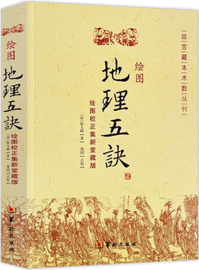 正版绘图地理五诀五决